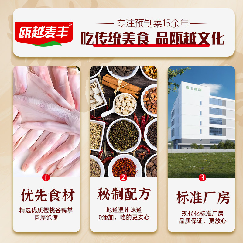 瓯越麦丰芥末鸭掌温州特产美食无骨鸭掌下酒菜脱骨鸭爪解冻即食,淘宝优惠券,粉丝福利购,淘宝优惠卷