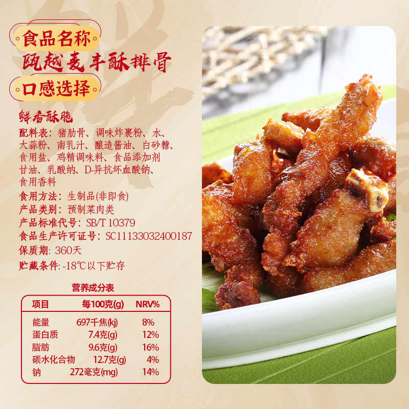 瓯越麦丰温州酥排骨半成品美食下酒菜芋厨香酥排骨水头排骨,淘宝优惠券,粉丝福利购,淘宝优惠卷