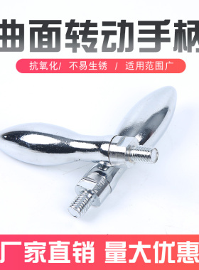 曲面转动手柄 铁手柄 机床手柄把手 镀铬葫芦手轮手柄M8M10M12