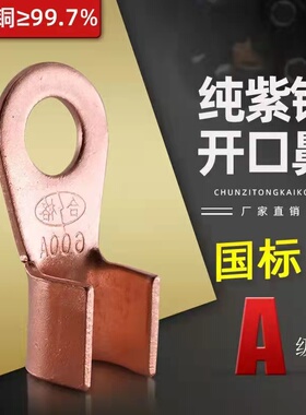开口铜接线端子国标A级OT-10A/50A线鼻冷压60A100A500A紫铜鼻接线