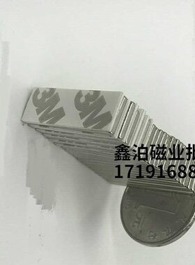 磁铁强磁钕铷强力小方磁铁超强20*10*2MM带背胶吸铁石高强度贴片