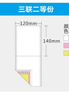 120*140电脑打印单40列两联打印单医院打印纸三联120mm针式打印纸