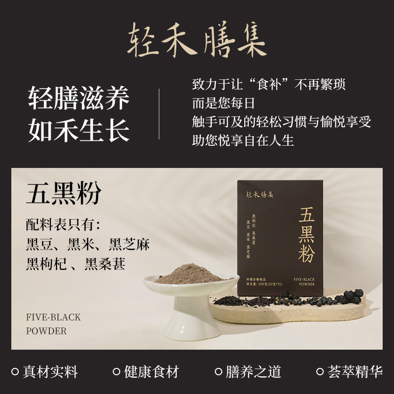 轻禾膳集五红粉五黑粉早晚代餐粉免煮即食红枣枸杞女性营养冲饮