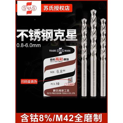 苏氏不锈钢钻RQI头钴1.麻花钻23苏式5/1.6/4高..5/3.4/36/3.7/56 - 图0