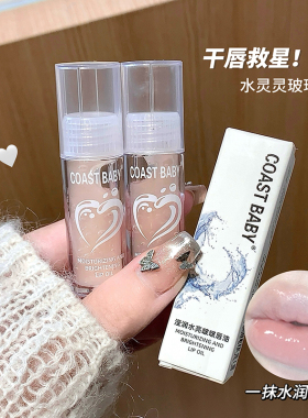 清透凉白开~嘟嘟护唇油透明唇釉保湿滋润补水唇蜜细闪叠涂玻璃唇