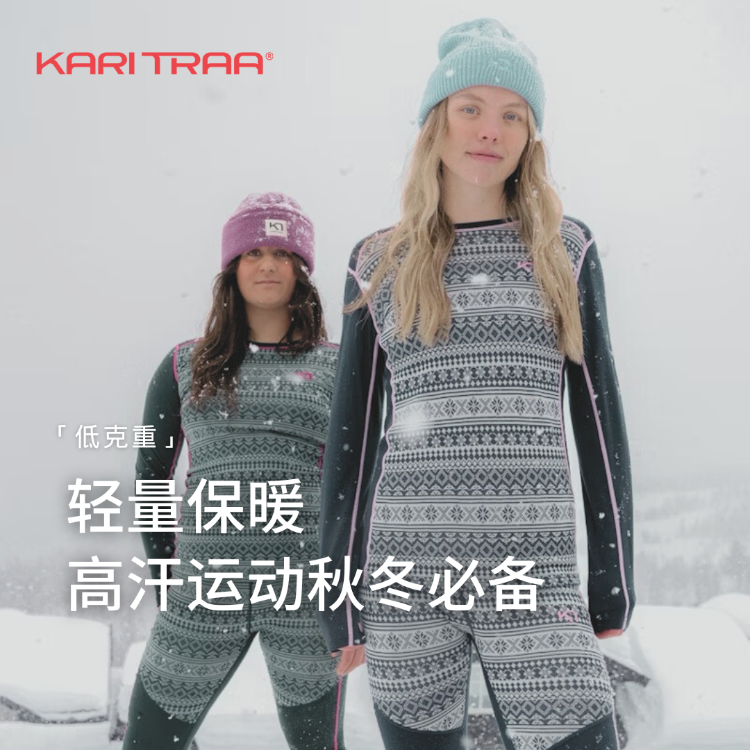 KariTraa 挪威KT MINA米拉系列低克重美丽奴羊毛混纺打底衣 150g,淘宝优惠券,粉丝福利购,淘宝优惠卷