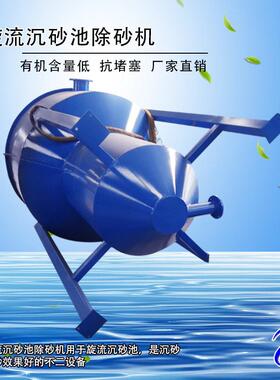 沉砂池除砂机XLCS-180旋流式砂水分离器提砂装置污水处理除砂机
