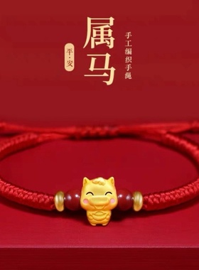 2026马年本命年手链儿童手绳女属蛇猴猪生肖红绳男孩编织新年礼物