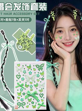 张韶涵蔡依林周深演唱会蓝色发夹头饰假发辫子音乐节妆容脸贴套装