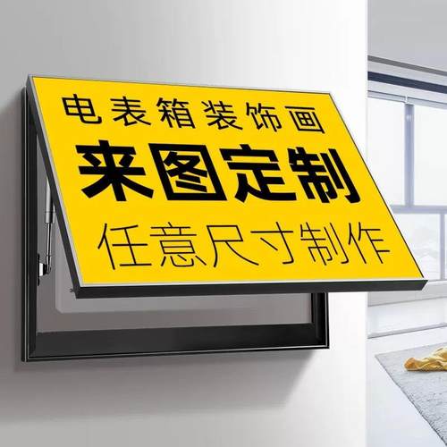 现代轻奢电表箱装饰画带钟表免打孔电闸箱挂钟遮挡客厅配电箱挂画 - 图2