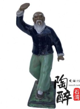 四款太极功夫武术 陶醉石湾陶瓷公仔装饰品 工艺品精品摆件包邮