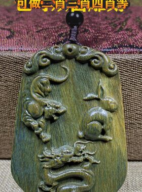 绿檀木三合生肖吊坠挂件混搭组合绿色木雕龙虎兔马蛇木质小钥匙挂