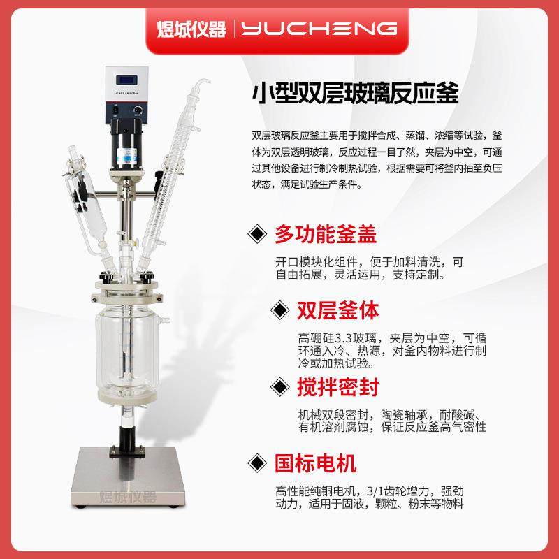 煜城仪器SF双层玻璃反应釜多功能反应釜加热反应釜双层夹套反应釜,淘宝优惠券,粉丝福利购,淘宝优惠卷