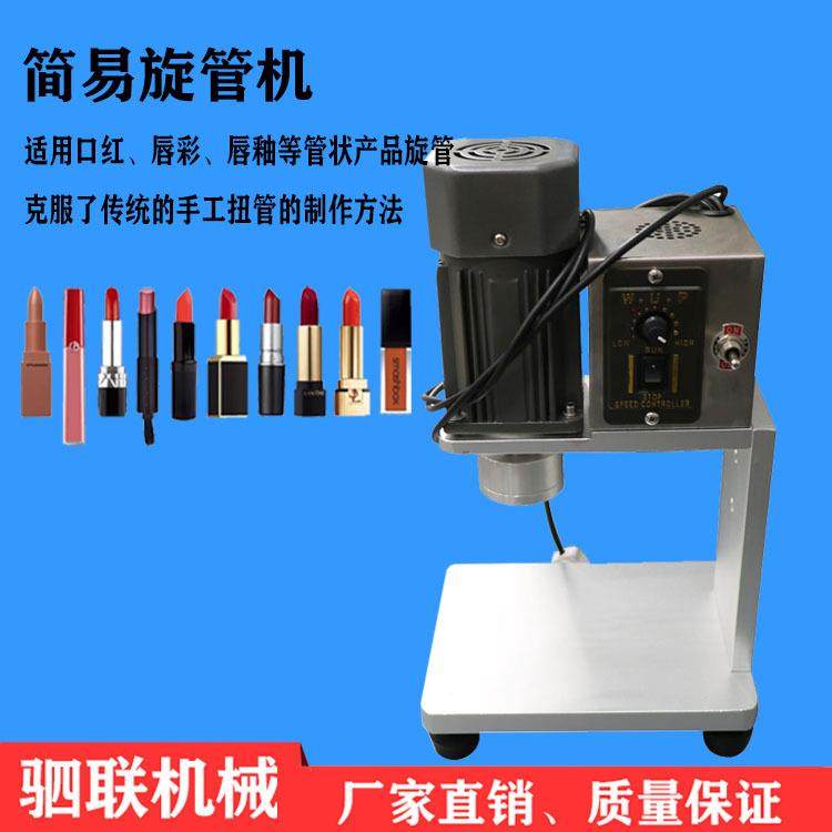 小型简易口红管旋管机口红工厂生产唇彩旋盖旋管机机械设备,淘宝优惠券,粉丝福利购,淘宝优惠卷