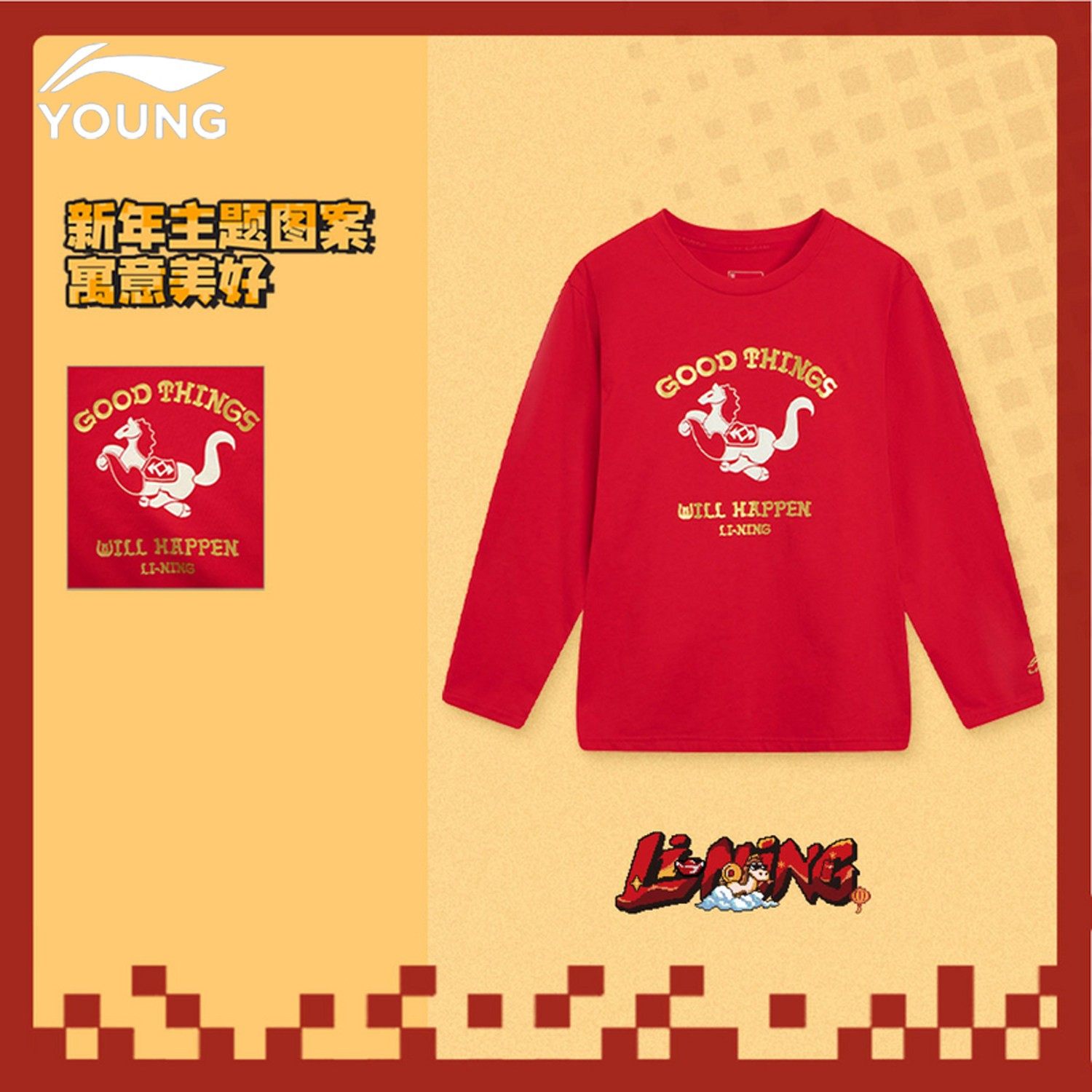 李宁官方旗舰正品儿童新年套头童装男大童本命年马年红色休闲上衣,淘宝优惠券,粉丝福利购,淘宝优惠卷