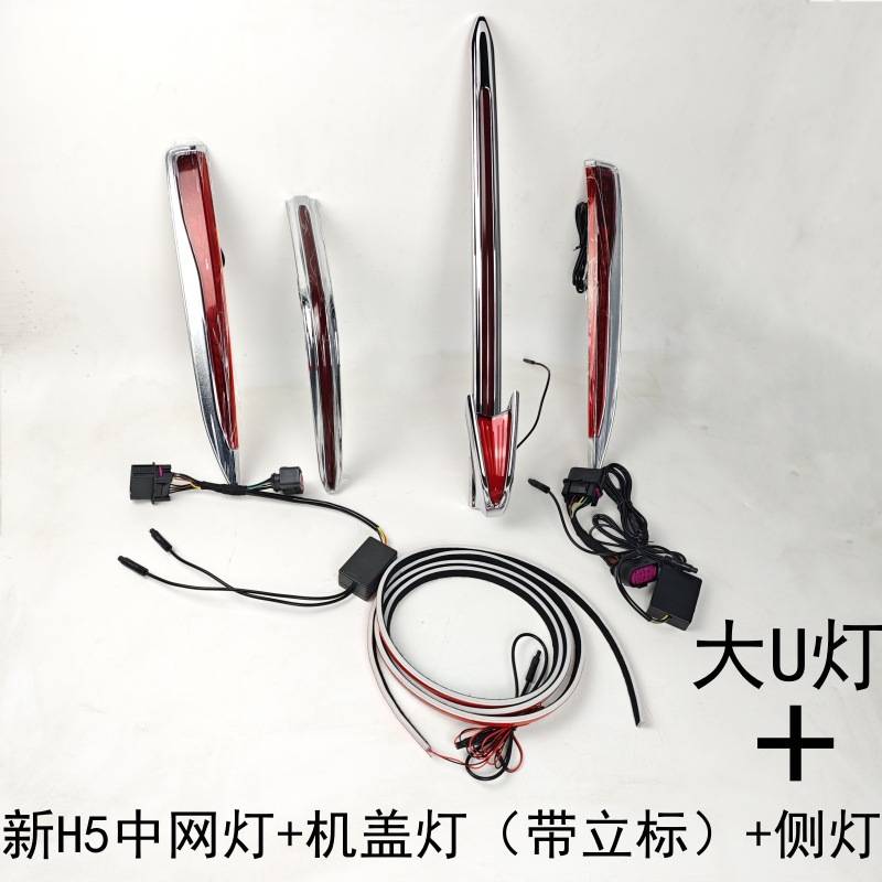 25款红旗h5天使立标机盖灯中网u型灯旗标灯流光灯天使之翼H5常亮 - 图3