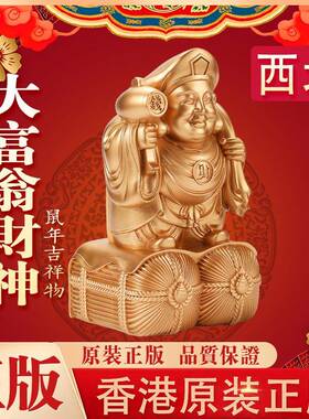 居明TVM2李025年鼠年吉祥摆财件大物富翁神