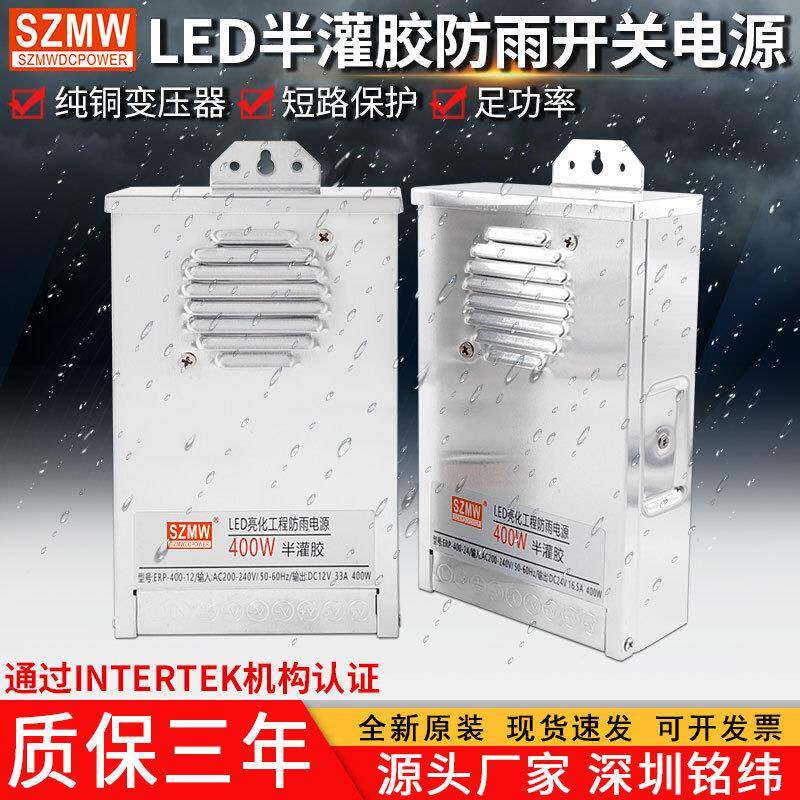 铭纬LED半灌胶雨电源ER-350W/400W输MTQ入P220VC转12V24V直A防流 - 图1