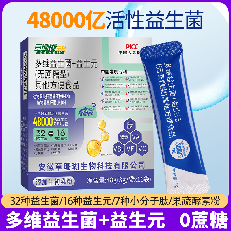 【到手六盒】草珊瑚益生菌48000亿活菌益生元青少年中老年营养餐,淘宝优惠券,粉丝福利购,淘宝优惠卷