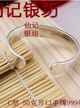 仙记手工 C型平面银手镯 光面银手镯 999纯银 椭圆宽面时尚银手镯