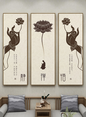 新中式禅意茶室挂画客厅背景墙装饰画佛手莲花画竖版佛系茶楼壁画