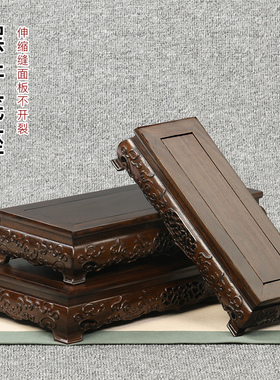 红木雕刻底座长方形托架花盆花瓶奇石佛像工艺品实木正方摆件底座