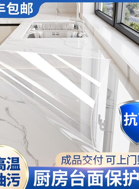 【包边专用】灶台石英石贴膜岩板大理石厨房台面保护膜防烫耐高温