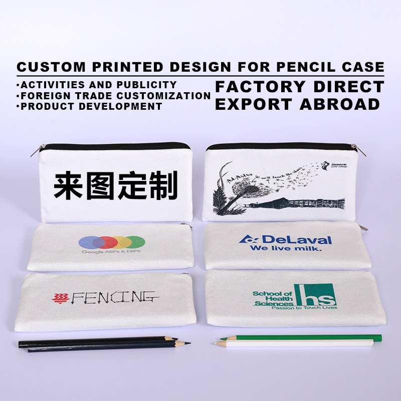 笔袋定制印logo图案儿童学生礼品奖品来图帆布钱包袋文具袋定做,淘宝优惠券,粉丝福利购,淘宝优惠卷