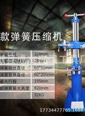 汽车震弹簧拆装器避震弹簧拆装机液压式震拆装工具压缩器