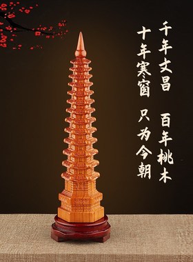桃木文昌塔摆件层9层13层木质雕纹文昌塔办公室书房书桌工艺礼品