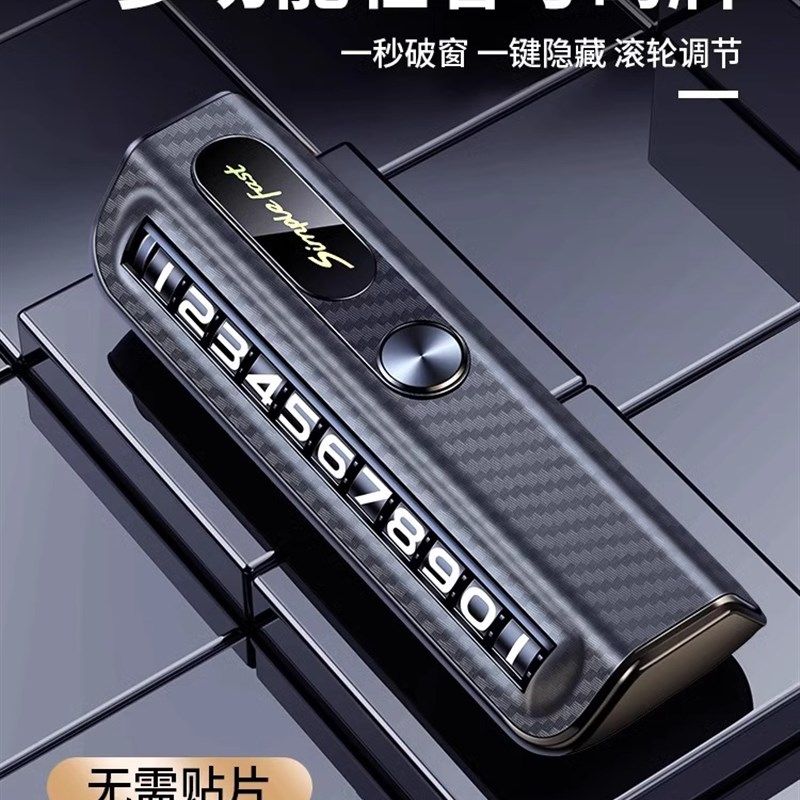 汽车破窗器号码牌挪车电话牌摆件车载手机用临时停车安全锤多功能,淘宝优惠券,粉丝福利购,淘宝优惠卷