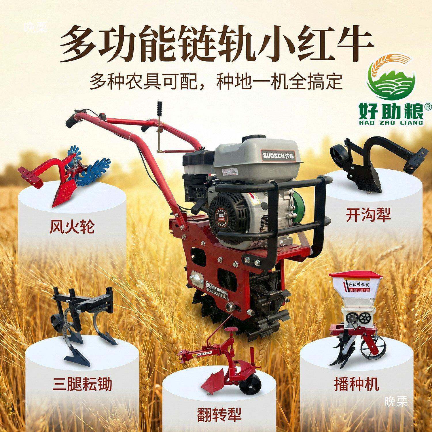 Lightweight Little Red Bull chain rail micro-tiller widened chain rail multi-functional sowing, trenching, soil cultivating and weeding all-in-one machine