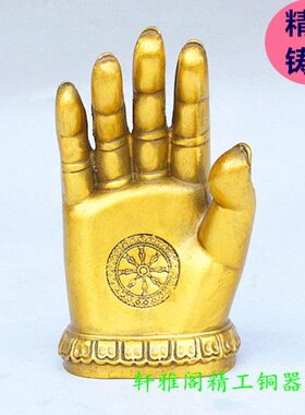 纯铜佛手摆件如来佛手五指山只手遮天用品饰品办公室桌面摆件