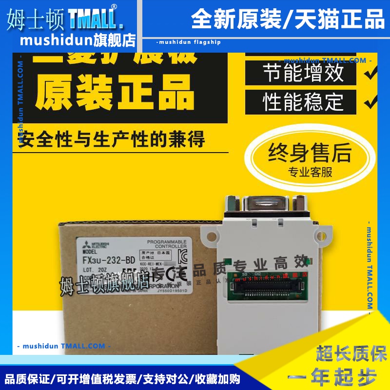 三菱功能扩展板 FX3U-232-BD 422 485 CNV USB促销产品 全国包邮 - 图0