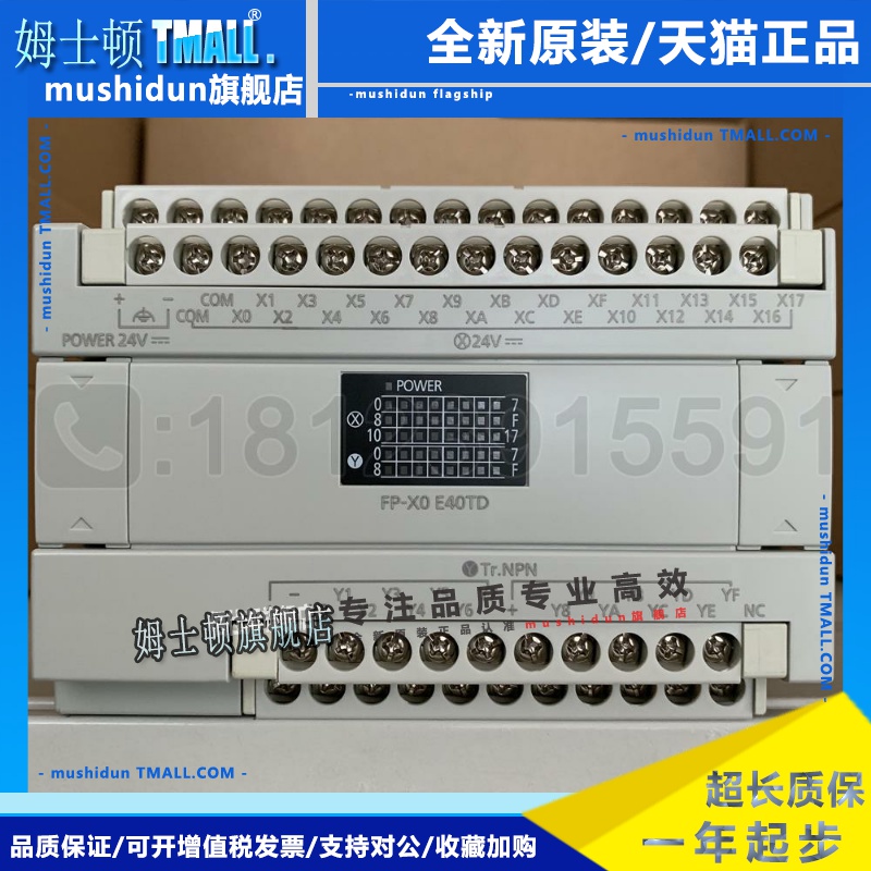 松下PLC扩展模块 FP-X0E24T/24R/40TD/40RD 适合FP-X/FP-XH/FP-X0 - 图2