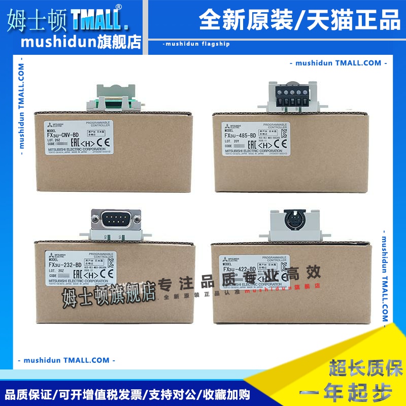 三菱功能扩展板 FX3U-232-BD 422 485 CNV USB促销产品 全国包邮 - 图3