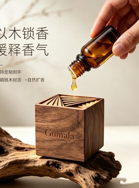 logo定制梯田魔方扩香木黑胡桃木扩香器创意无火香薰桌面摆件送礼