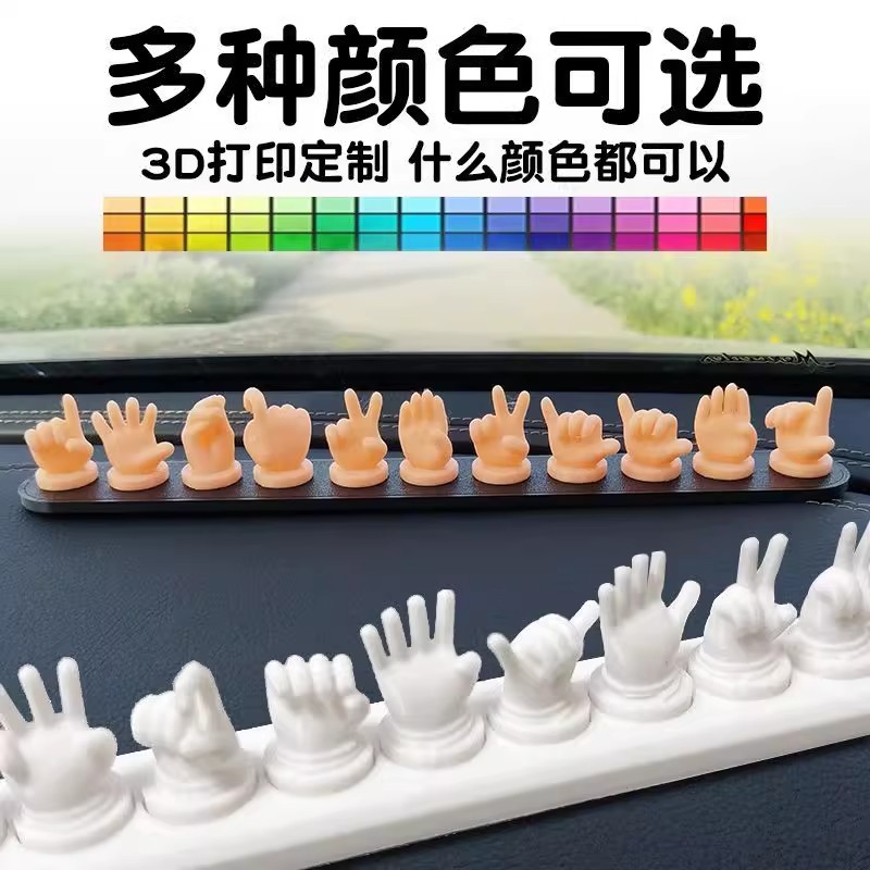 手势停车牌3D打印手指可爱号码牌创意车载摆件挪车电话牌手指新款 - 图0