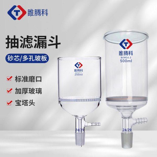 实验室漏斗砂芯抽滤漏斗真空250ml500ml1000ml多孔筛板抽滤漏斗,淘宝优惠券,粉丝福利购,淘宝优惠卷