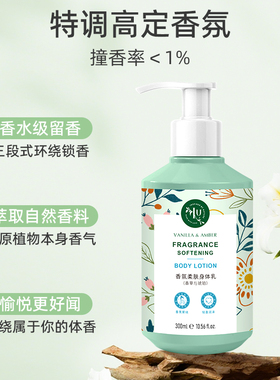 LU香氛柔肤身体乳保湿滋润