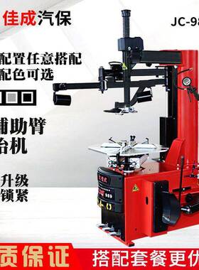 佳成汽保扒胎机平衡机全自动大压力辅助臂防爆胎可拆装24寸拆装机