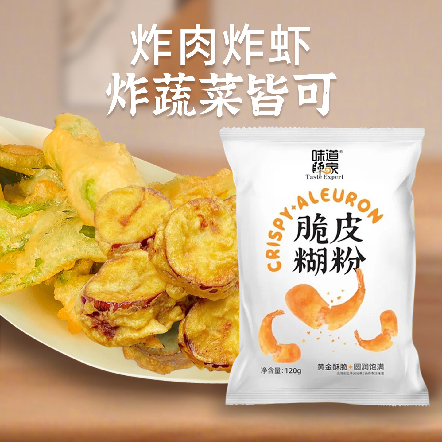 味道师家脆皮糊粉泡泡脆炸粉酥脆不易回软炸虾粉家用炸茄盒小酥肉,淘宝优惠券,粉丝福利购,淘宝优惠卷