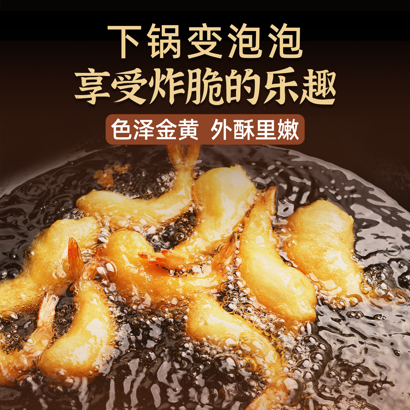 味道师家脆皮糊粉泡泡脆炸粉酥脆不易回软炸虾粉家用炸茄盒小酥肉,淘宝优惠券,粉丝福利购,淘宝优惠卷