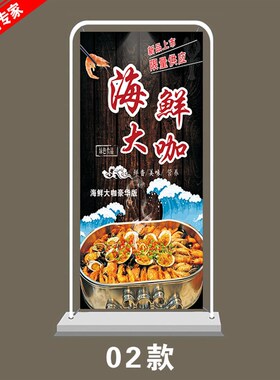 海鲜大咖门型展架X展架广告海报制作海报小龙虾海报制作贴画