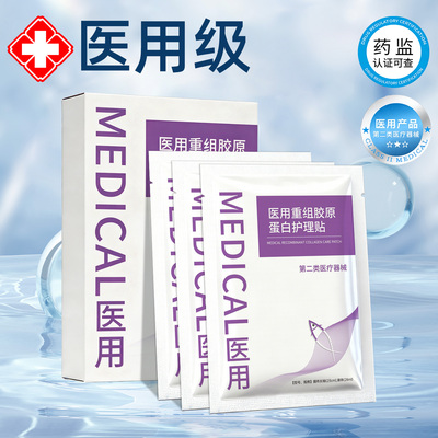 丽肤臻医用械字号重组胶原蛋白术后修复敏感无菌护理贴非面膜