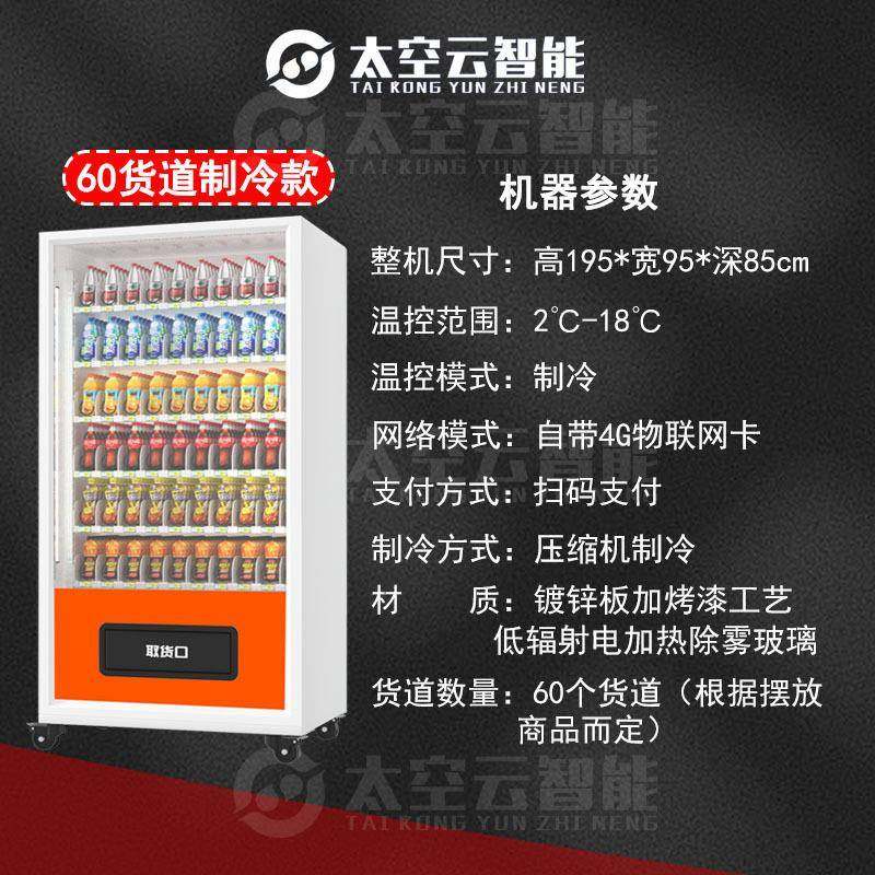 制冷自动售卖机24小时无人售货机零食泡面香烟扫码饮料自助贩卖机,淘宝优惠券,粉丝福利购,淘宝优惠卷