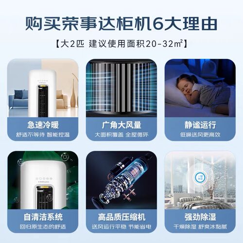 荣事达立式空调大2/3匹P冷暖变频一级圆柱柜机家用大风量客厅节能 - 图0