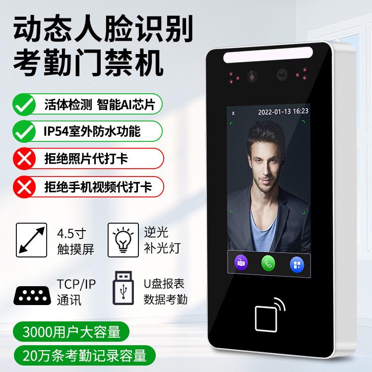 Dynamic face recognition access control outdoor waterproof card swipe password face recognition attendance all-in-one machine direct sales