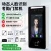 Dynamic face recognition access control outdoor waterproof card swipe password face recognition attendance all-in-one machine direct sales