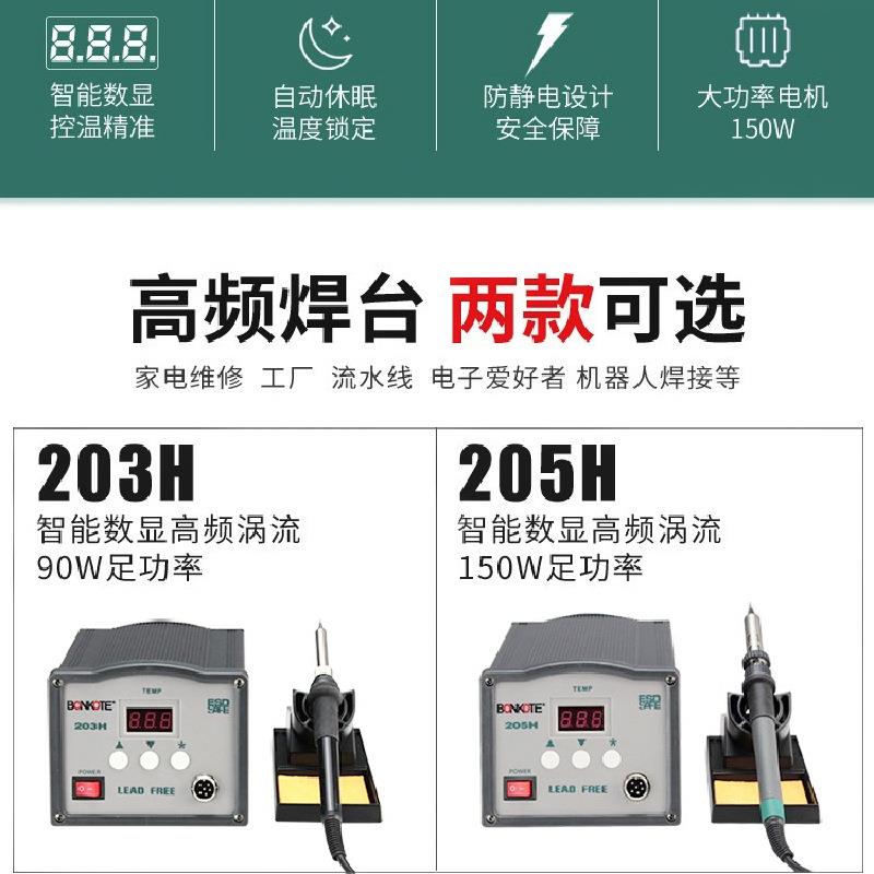 203H高频焊台90W电烙铁205H数显恒温焊台150W大功率工业级防静电 - 图0